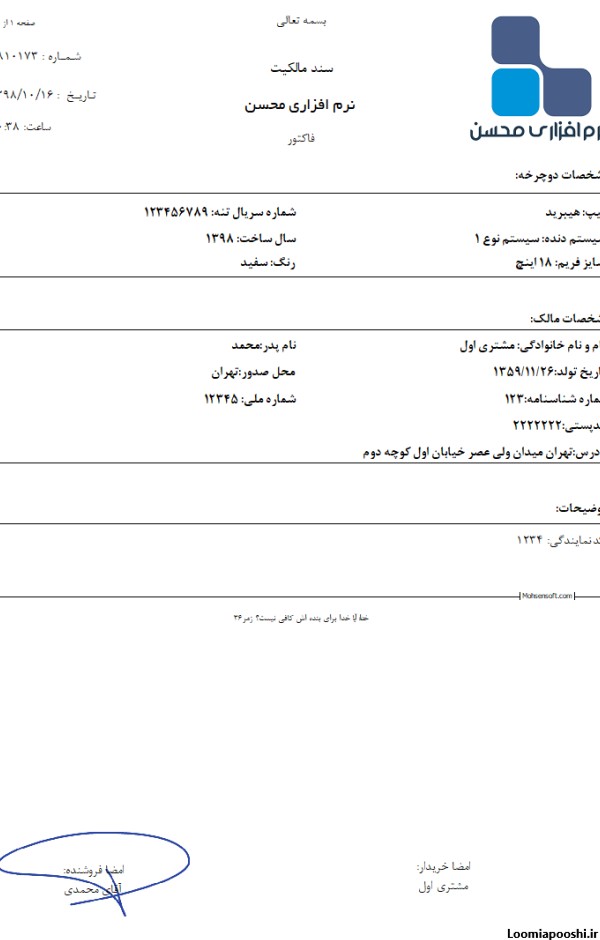 عکس سند دوچرخه ویوا