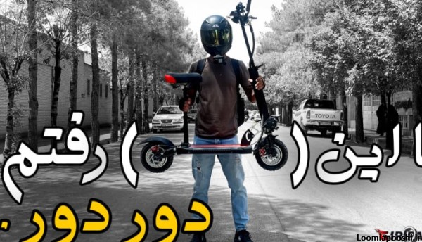 عکس فیلم اسکوتر برقی