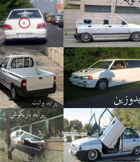 عکس ماشین های خنده دار