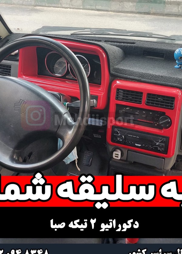 عکس های داخل ماشین پراید صبا