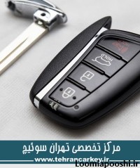 عکس سوئیچ ماشین سانتافه