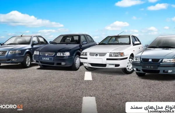 عکس سمند ها