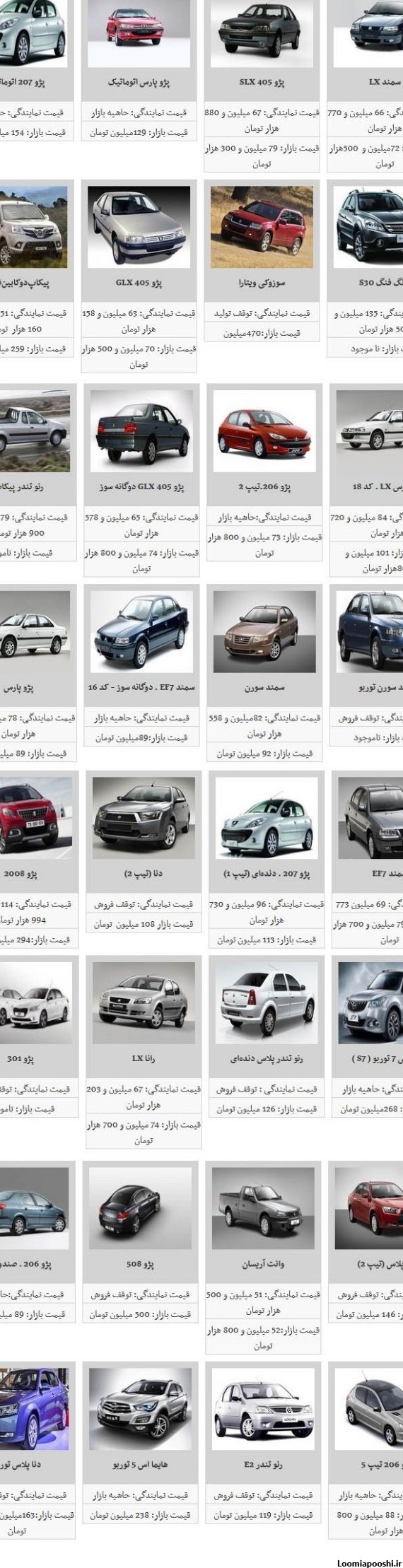 عکس انواع ماشین ایران خودرو