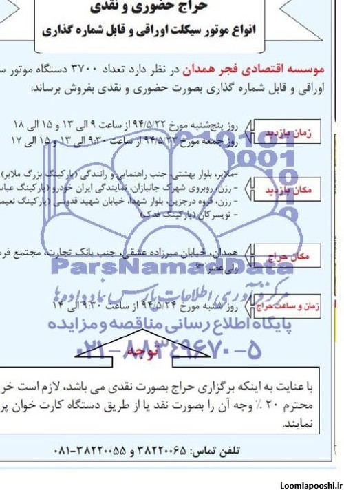 عکس برگه مزایده موتورسیکلت