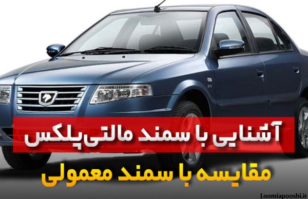 عکس سمند ال ایکس مالتی پلکس