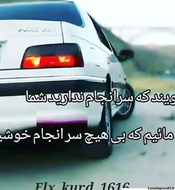 عکس ماشین برای پروفایل پسرانه ایرانی