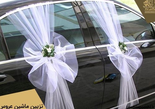 عکس تزیین ماشین عروس با تور