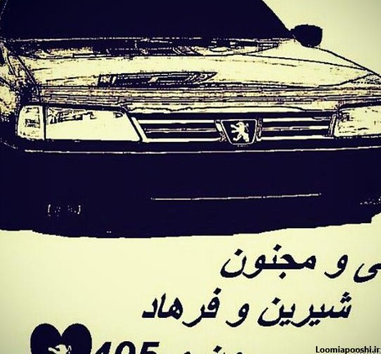 عکس پروفایل پسرانه ماشین ۴۰۵