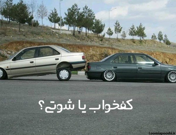 عکس ماشین شوتی و کف خواب