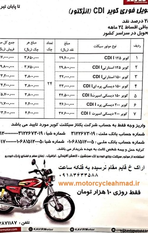 لیست قیمت موتور سیکلت های کویر با عکس